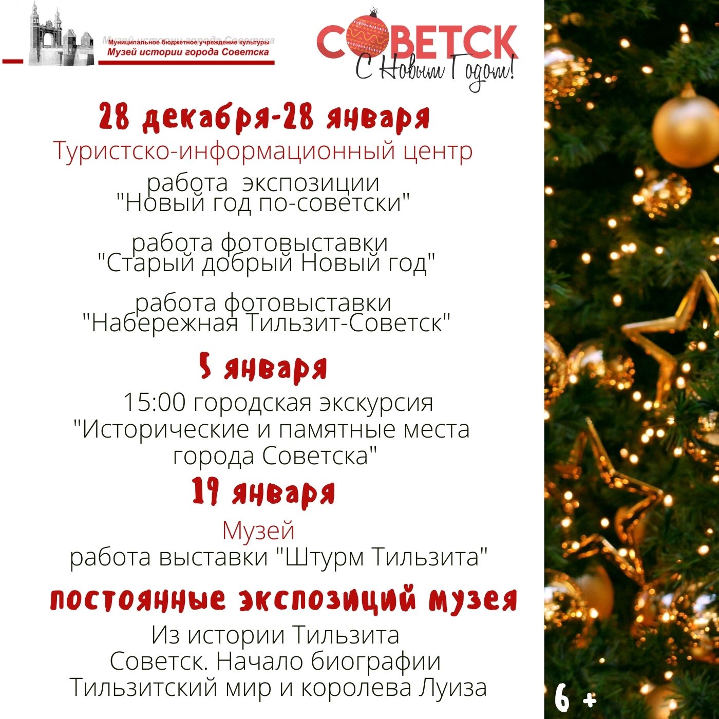 Афиша новогодних экспозиций Музея ~ | 23.12.2021 | Новости Советска -  БезФормата