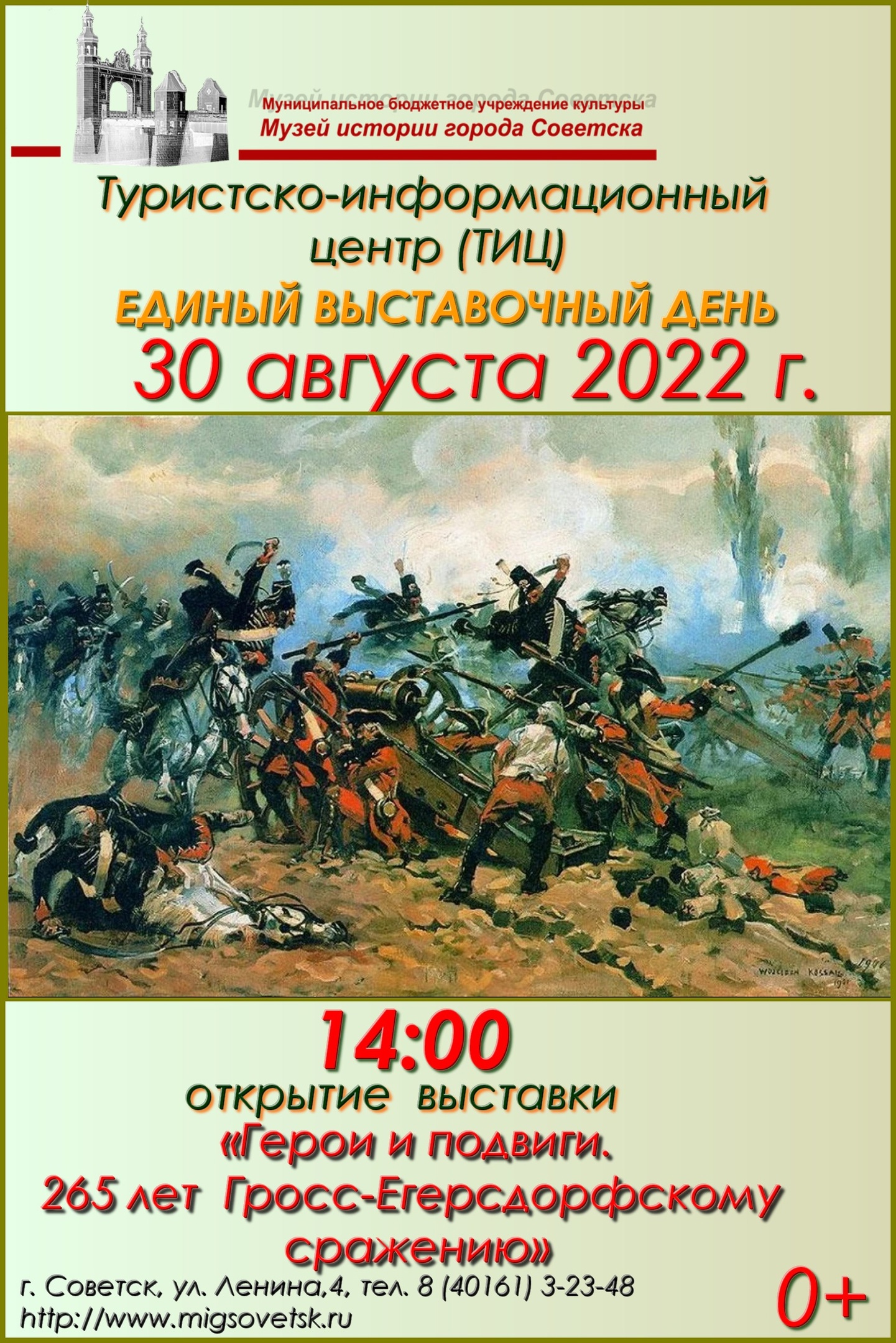 Единый выставочный день (30.08.2022) | 30.08.2022 | Новости Советска -  БезФормата