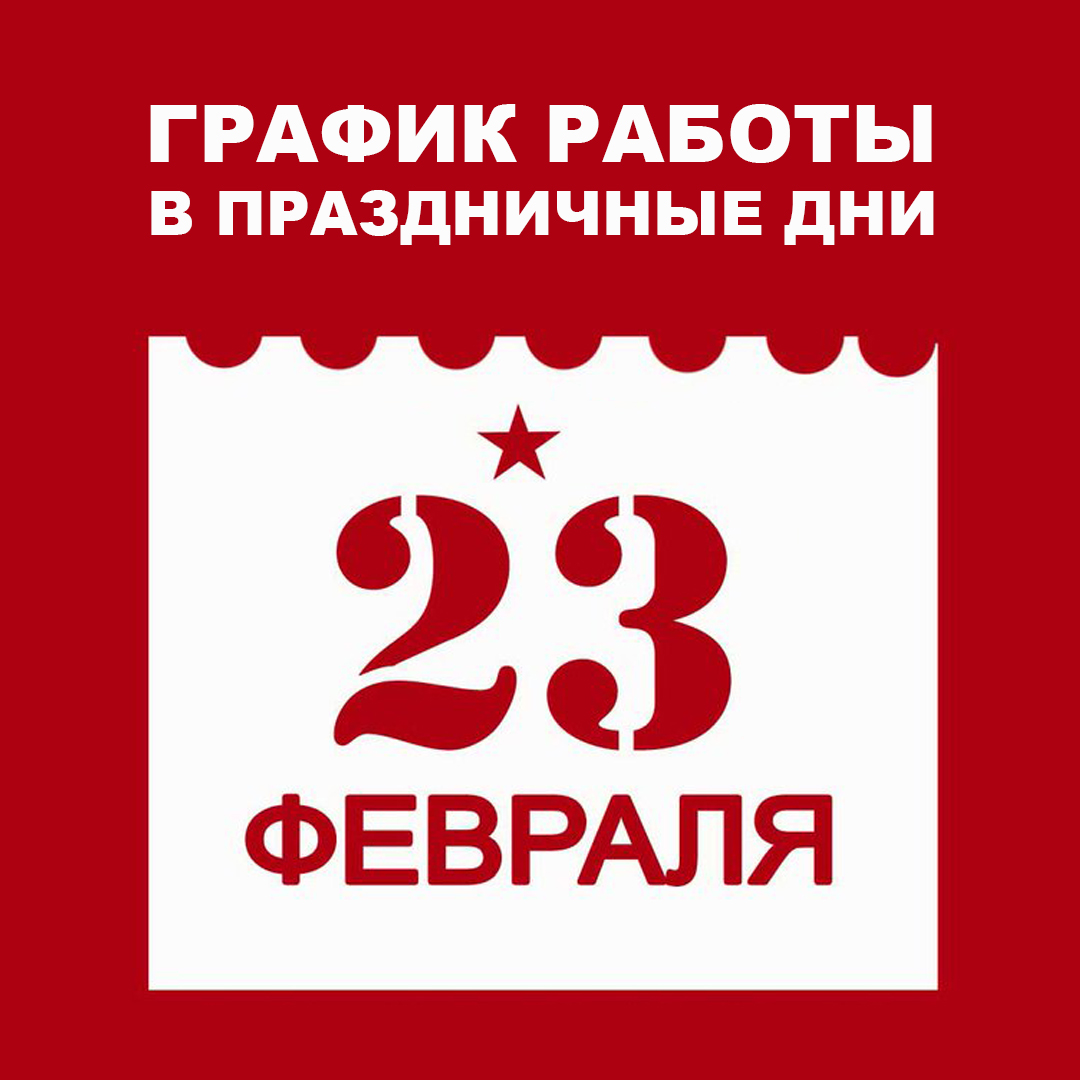 График работы Музея (22-26 февраля) | 22.02.2023 | Новости Советска -  БезФормата